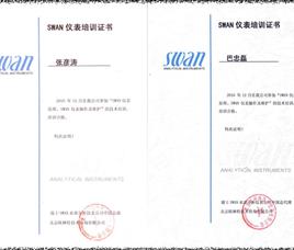 SWAN仪表培训证书
