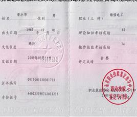 曾小华资质证书