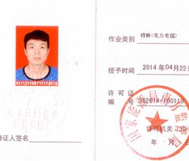 特种（电力电缆）资质证书