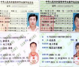 相关人员资质证书