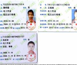 相关人员资质证书