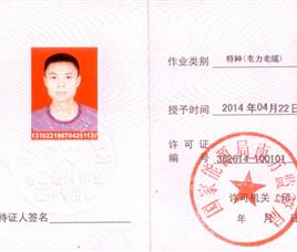 特种（电力电缆）资质证书