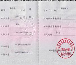 曾小华资质证书