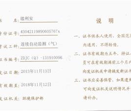 续利安资质证书