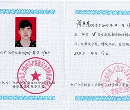 穆其虎资质证书